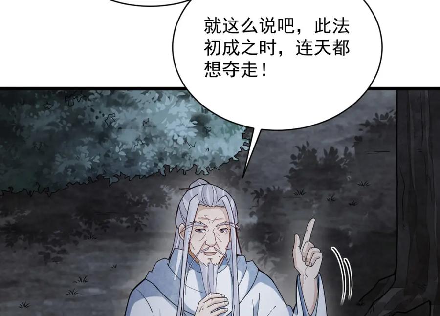 《烂柯棋缘》第224话 第70页