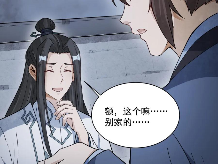 《烂柯棋缘》第224话 第68页