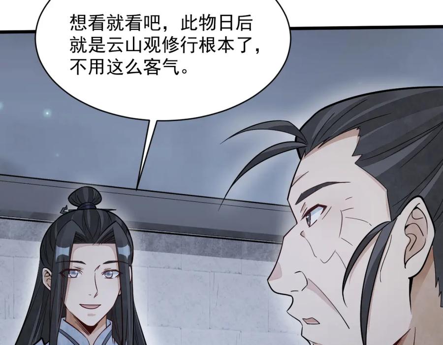 《烂柯棋缘》第224话 第50页