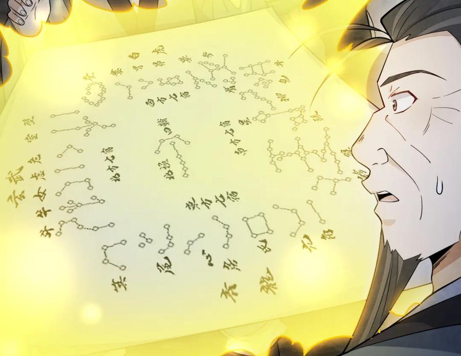 《烂柯棋缘》第224话 第87页