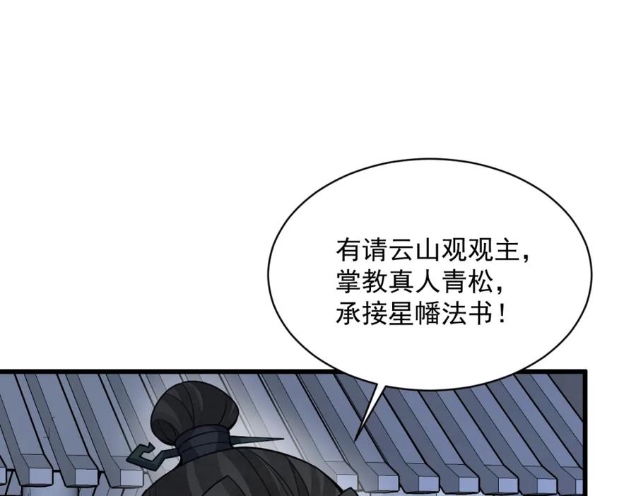 《烂柯棋缘》第224话 第103页