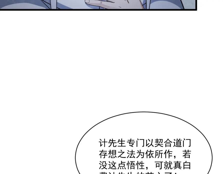 《烂柯棋缘》第224话 第60页