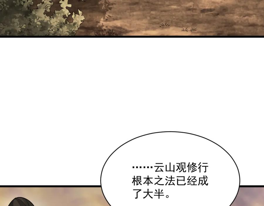 《烂柯棋缘》第224话 第6页