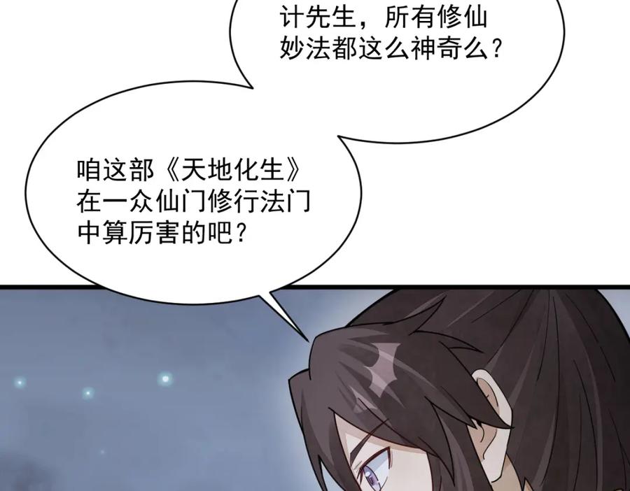 《烂柯棋缘》第224话 第67页