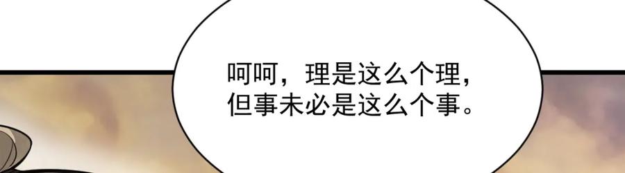 《烂柯棋缘》第224话 第19页