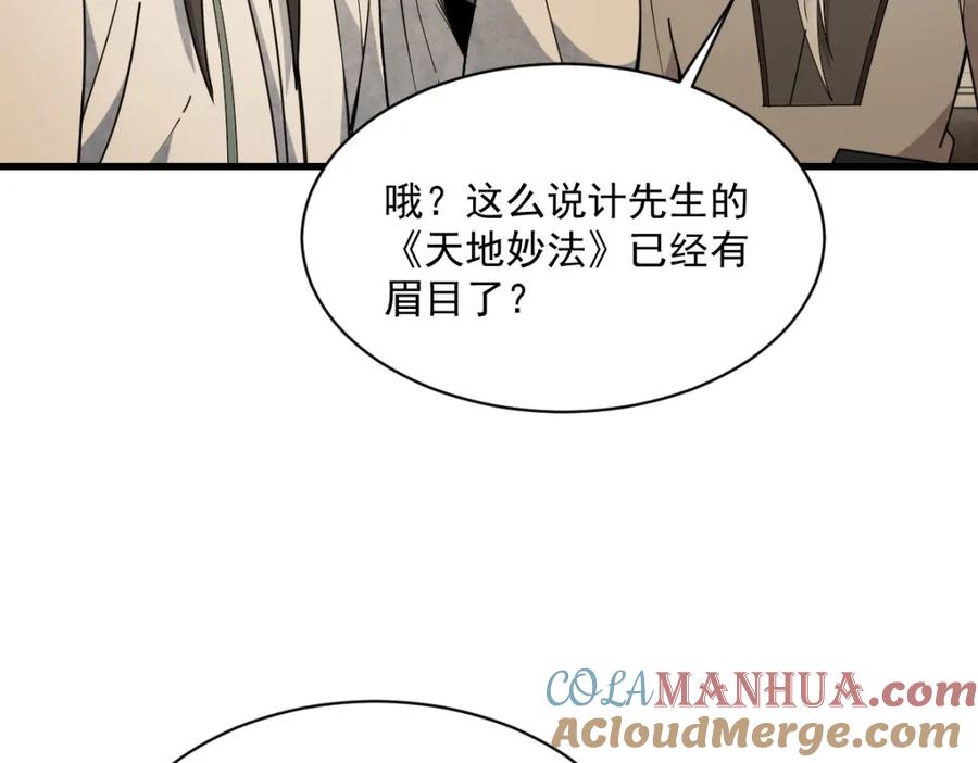 《烂柯棋缘》第224话 第9页