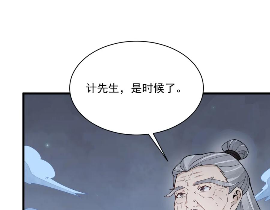 《烂柯棋缘》第224话 第75页