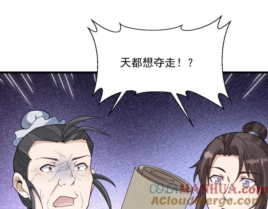 《烂柯棋缘》第224话 第73页