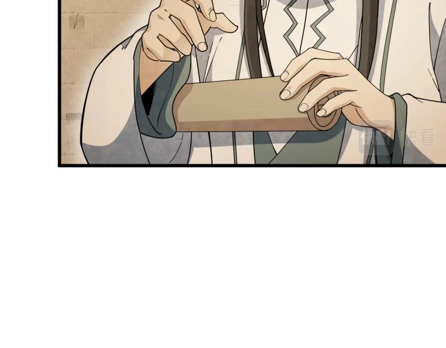 《烂柯棋缘》第224话 第12页