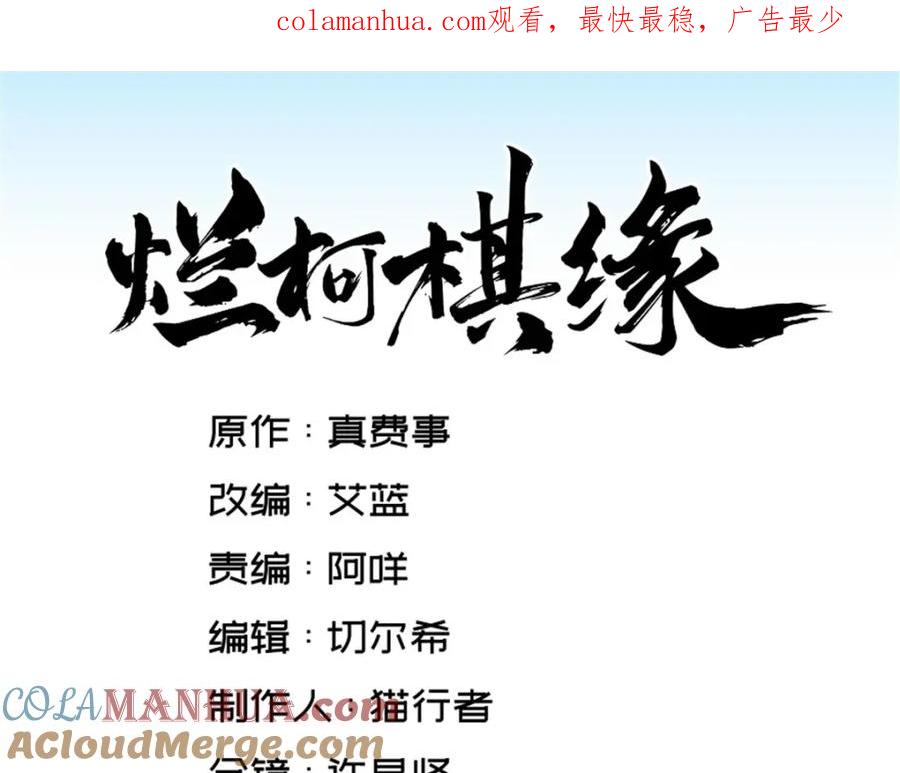 《烂柯棋缘》第224话 第1页