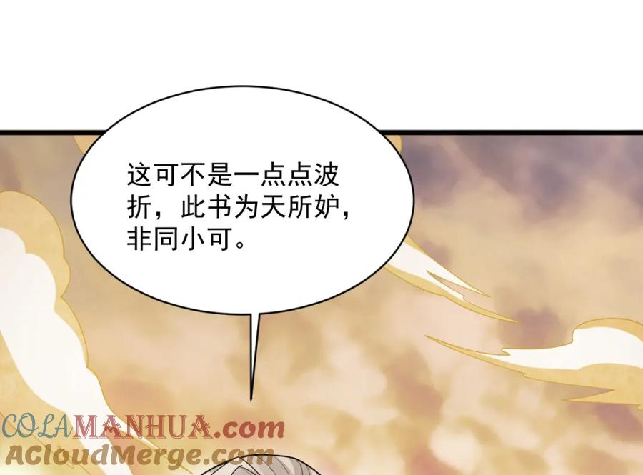 《烂柯棋缘》第224话 第13页