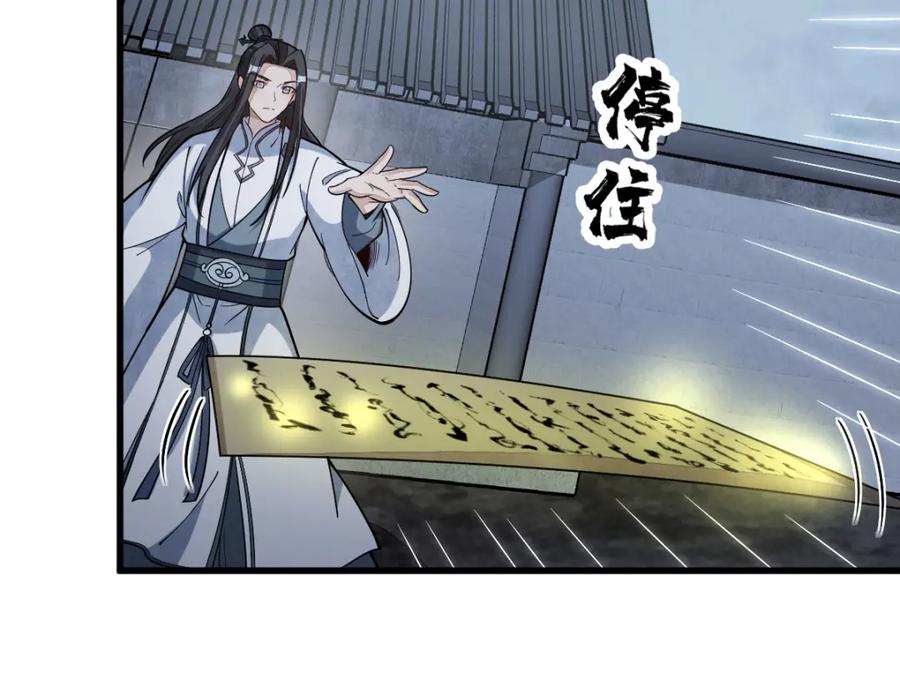 《烂柯棋缘》第224话 第96页