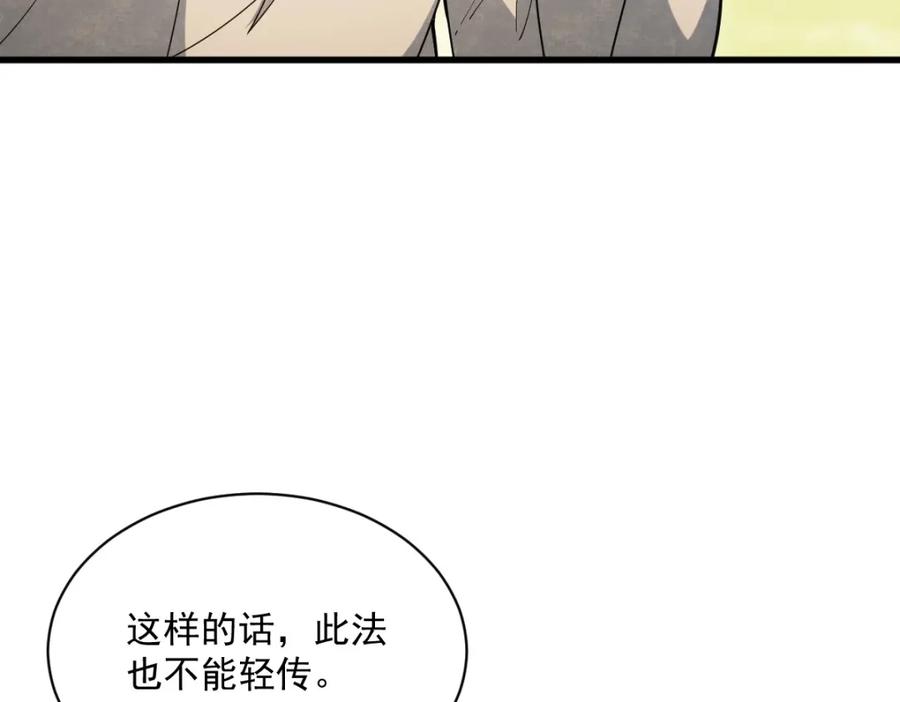 《烂柯棋缘》第224话 第15页