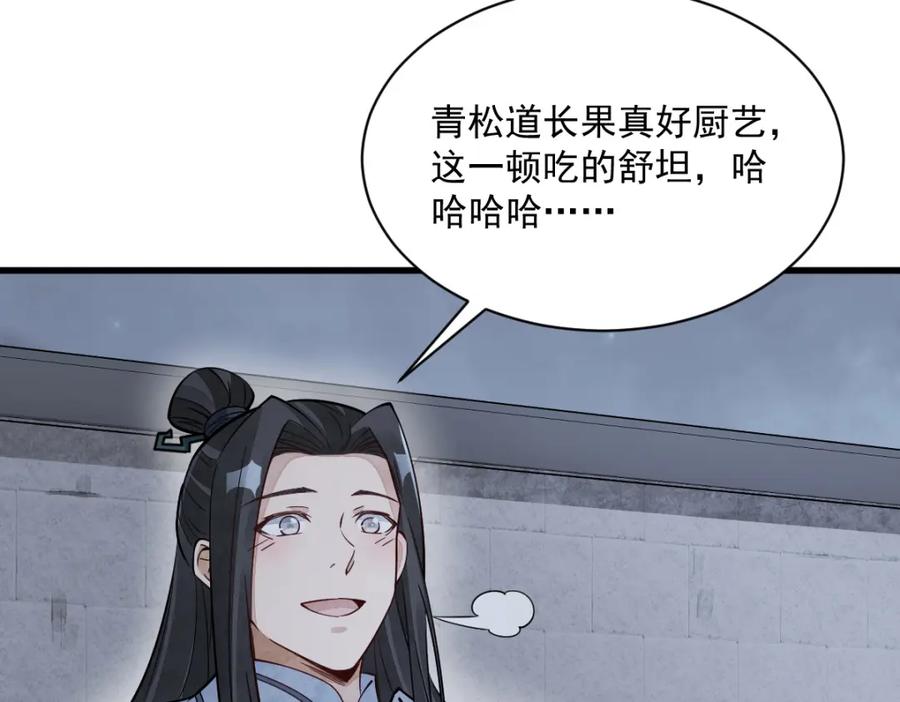 《烂柯棋缘》第224话 第36页
