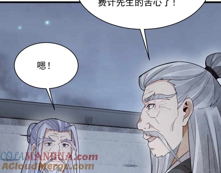《烂柯棋缘》第224话 第61页