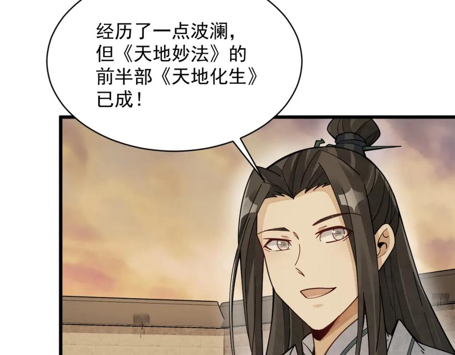《烂柯棋缘》第224话 第10页