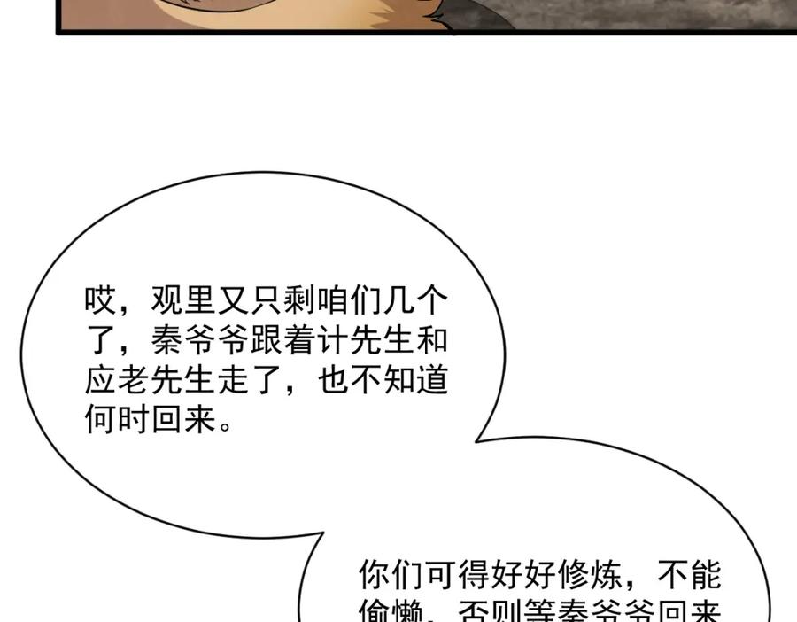 《烂柯棋缘》第225话 第75页