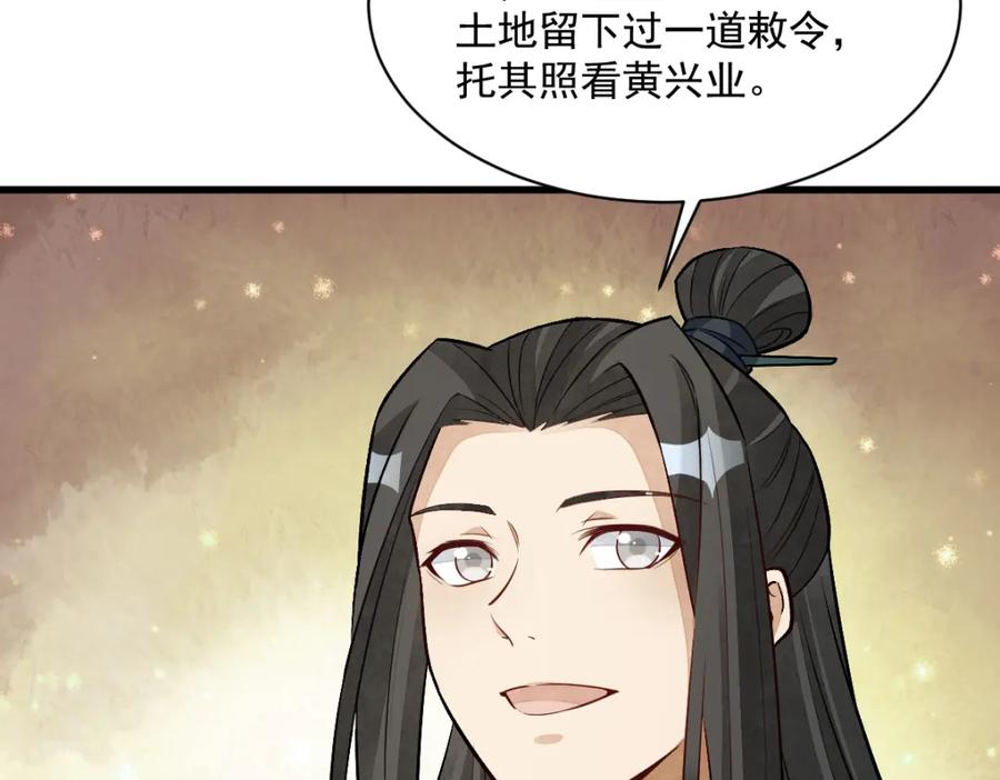 《烂柯棋缘》第225话 第111页