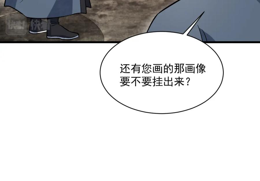 《烂柯棋缘》第225话 第80页