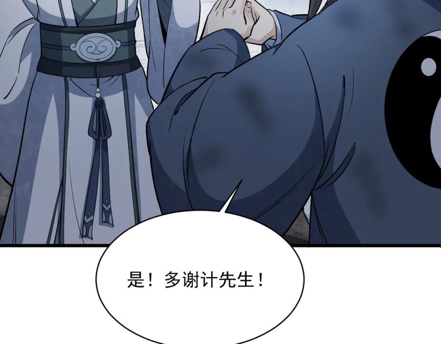 《烂柯棋缘》第225话 第62页