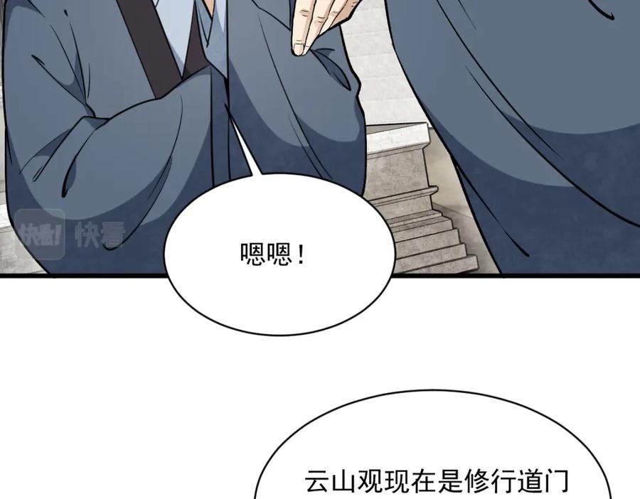《烂柯棋缘》第225话 第96页