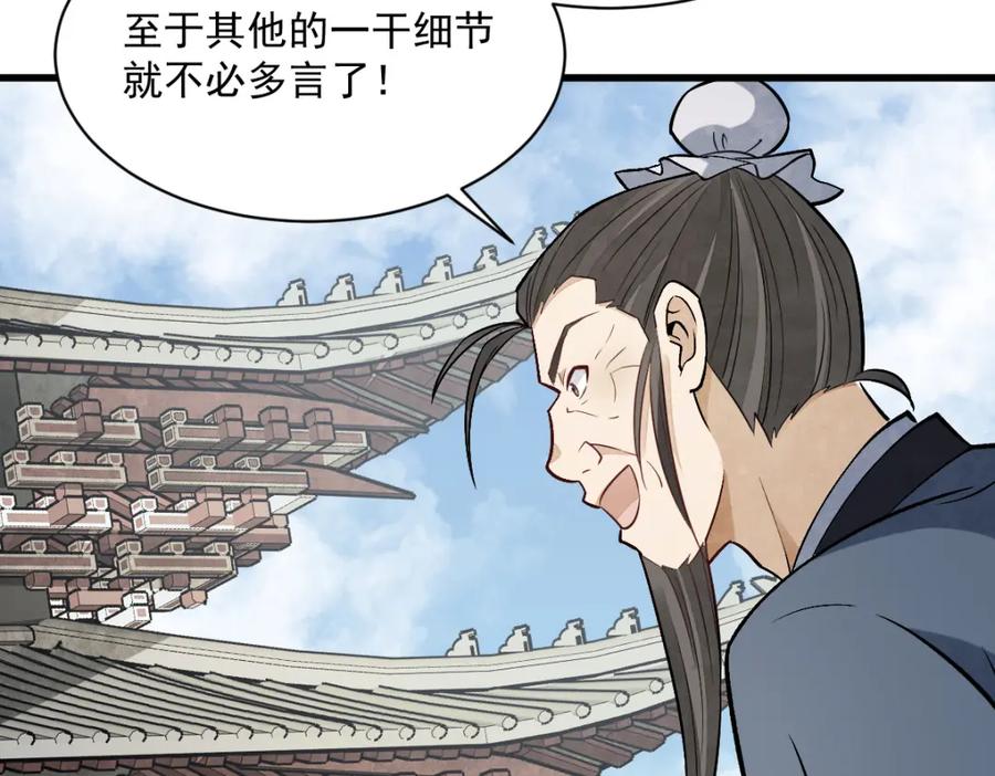 《烂柯棋缘》第225话 第94页