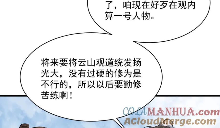 《烂柯棋缘》第225话 第97页