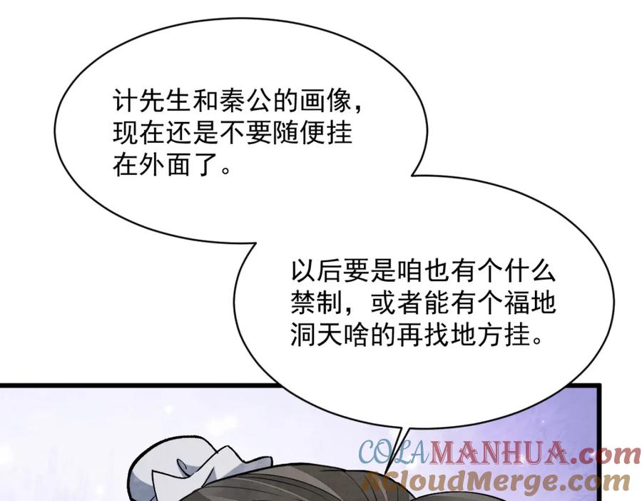 《烂柯棋缘》第225话 第81页
