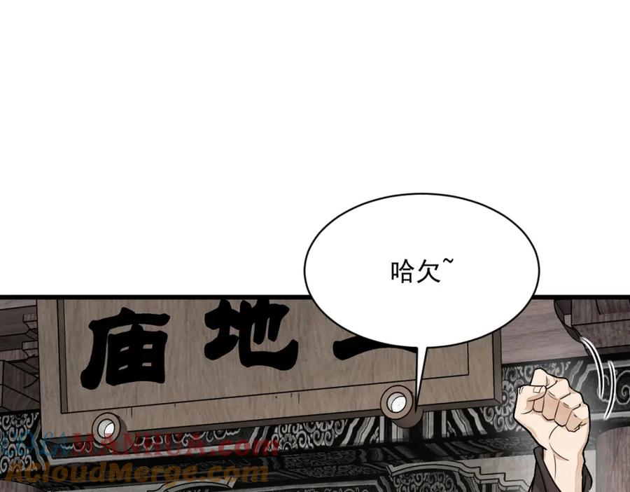 《烂柯棋缘》第225话 第117页