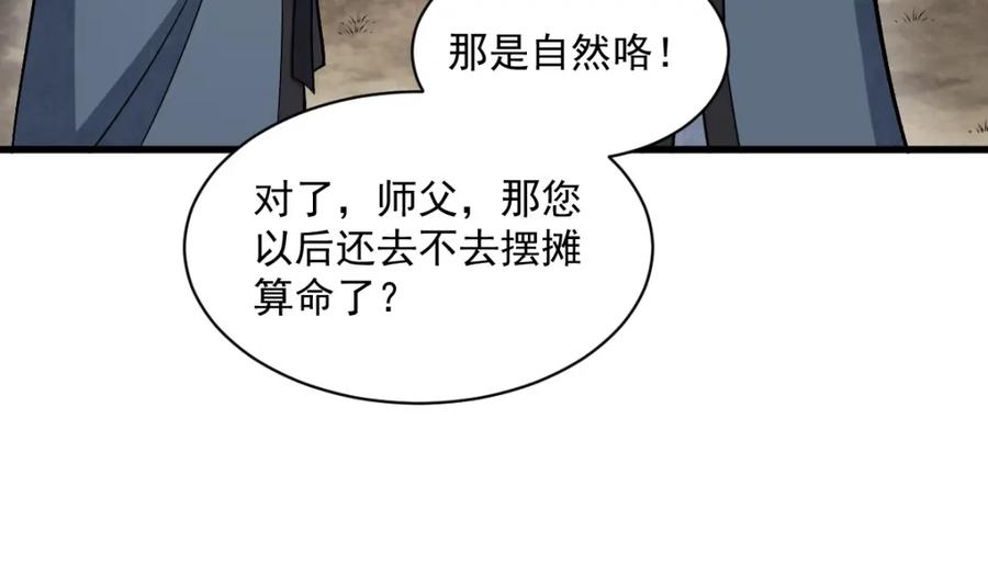 《烂柯棋缘》第225话 第99页