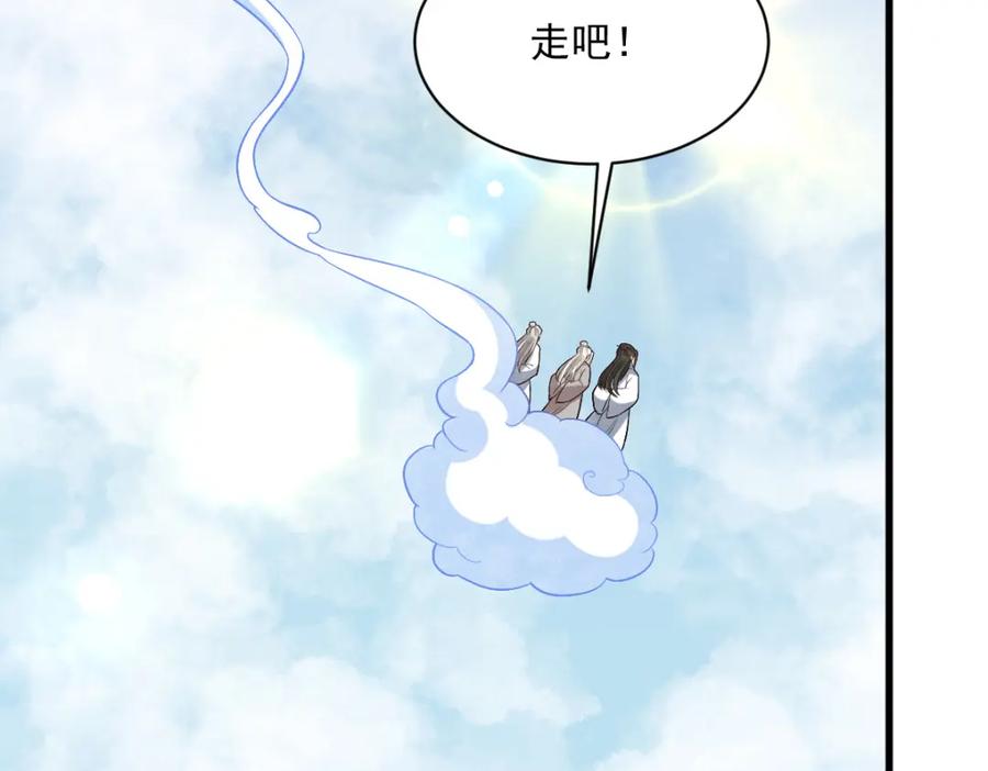 《烂柯棋缘》第225话 第115页