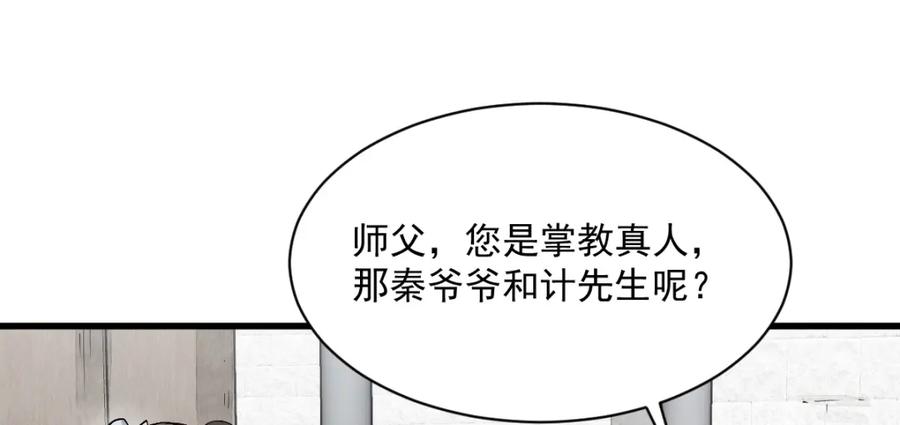 《烂柯棋缘》第225话 第78页