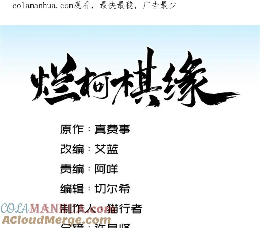 《烂柯棋缘》第225话 第1页