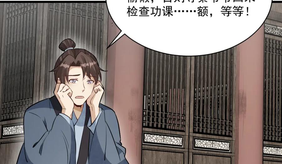 《烂柯棋缘》第225话 第76页