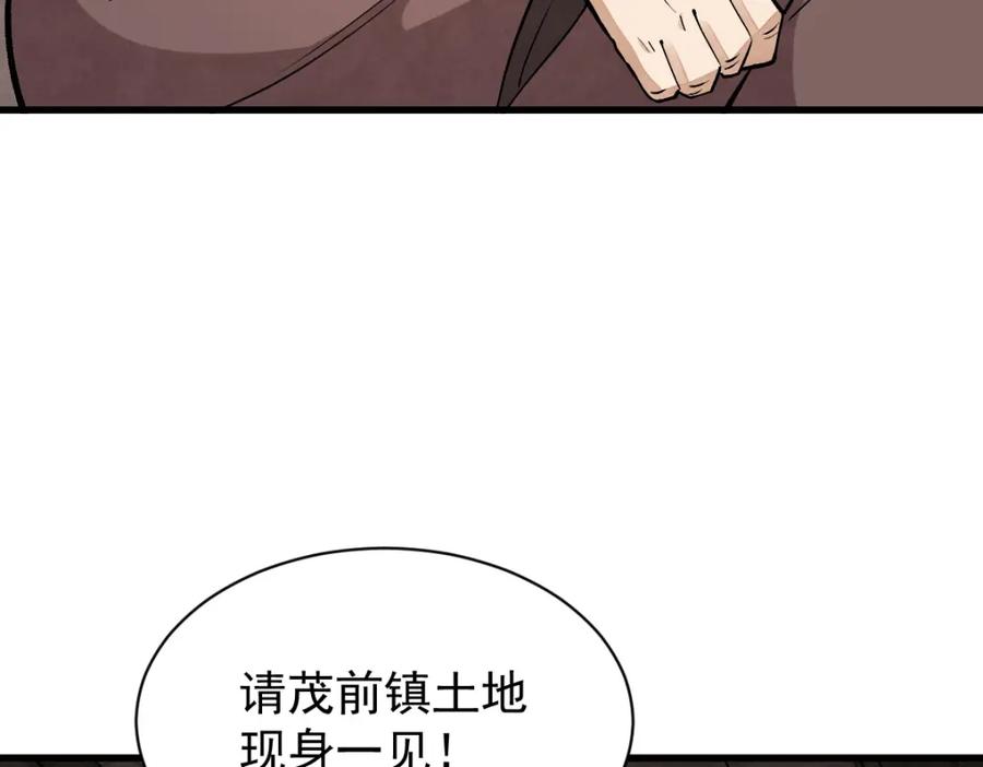《烂柯棋缘》第225话 第122页