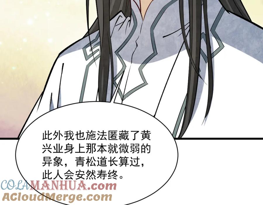 《烂柯棋缘》第225话 第113页