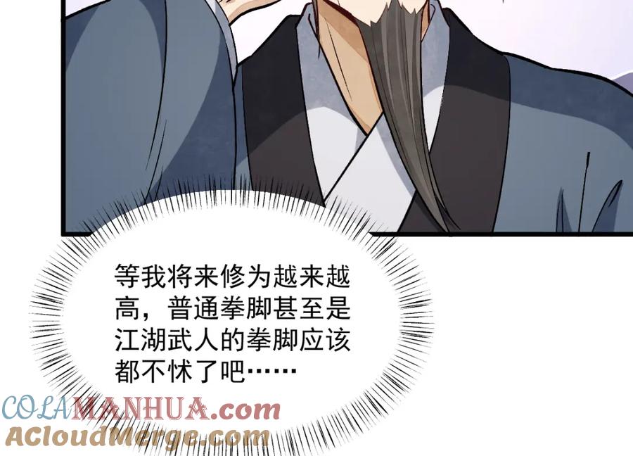 《烂柯棋缘》第225话 第101页