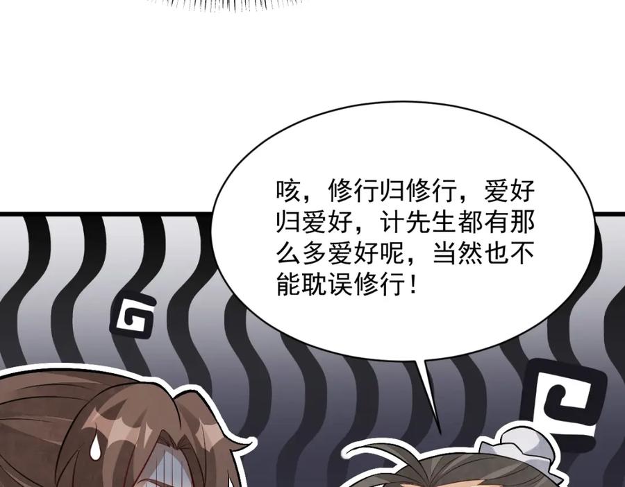 《烂柯棋缘》第225话 第102页