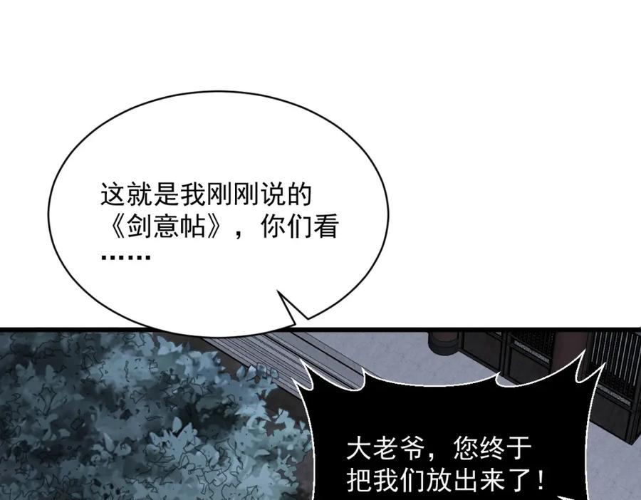 《烂柯棋缘》第225话 第67页