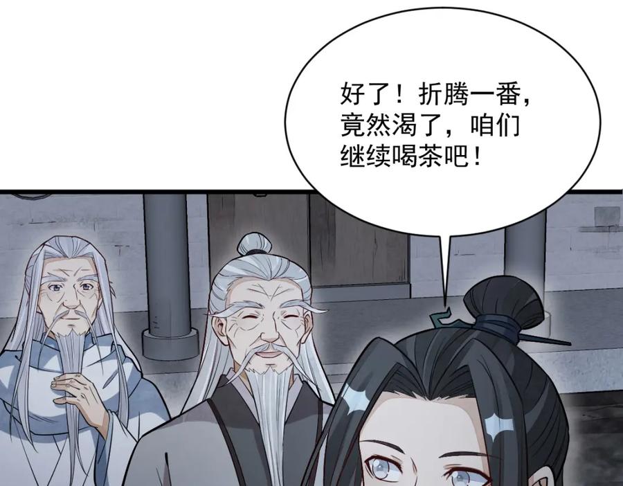 《烂柯棋缘》第225话 第64页