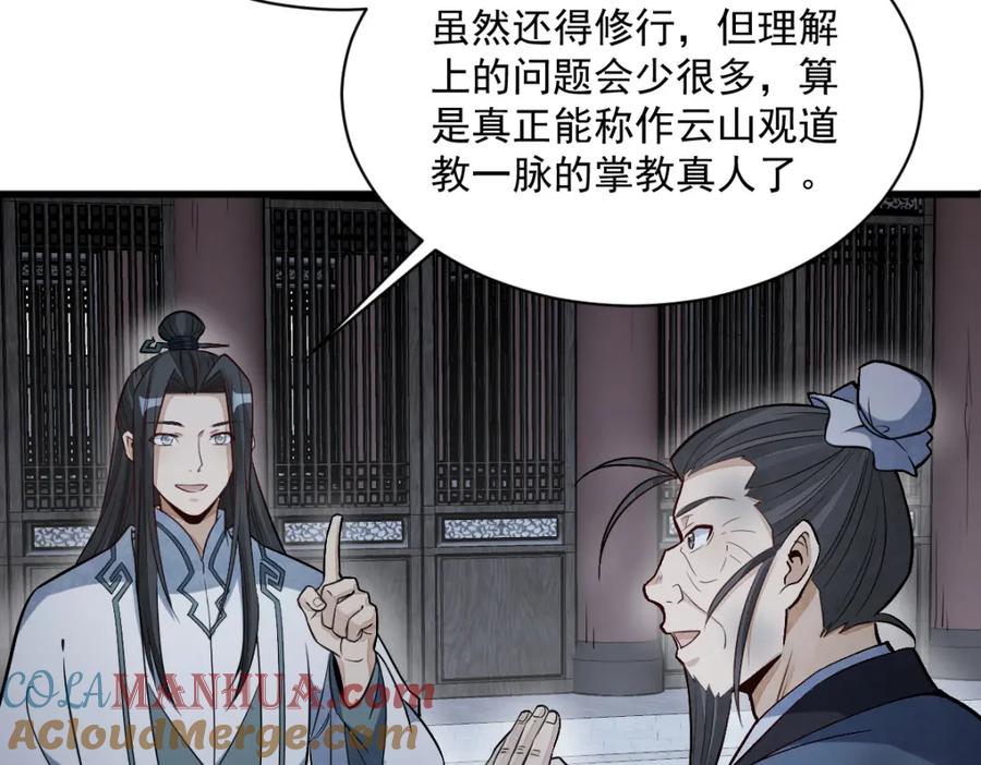 《烂柯棋缘》第225话 第61页