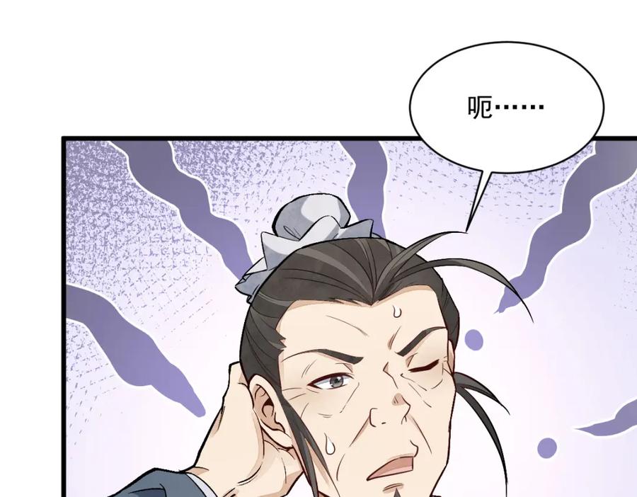 《烂柯棋缘》第225话 第100页