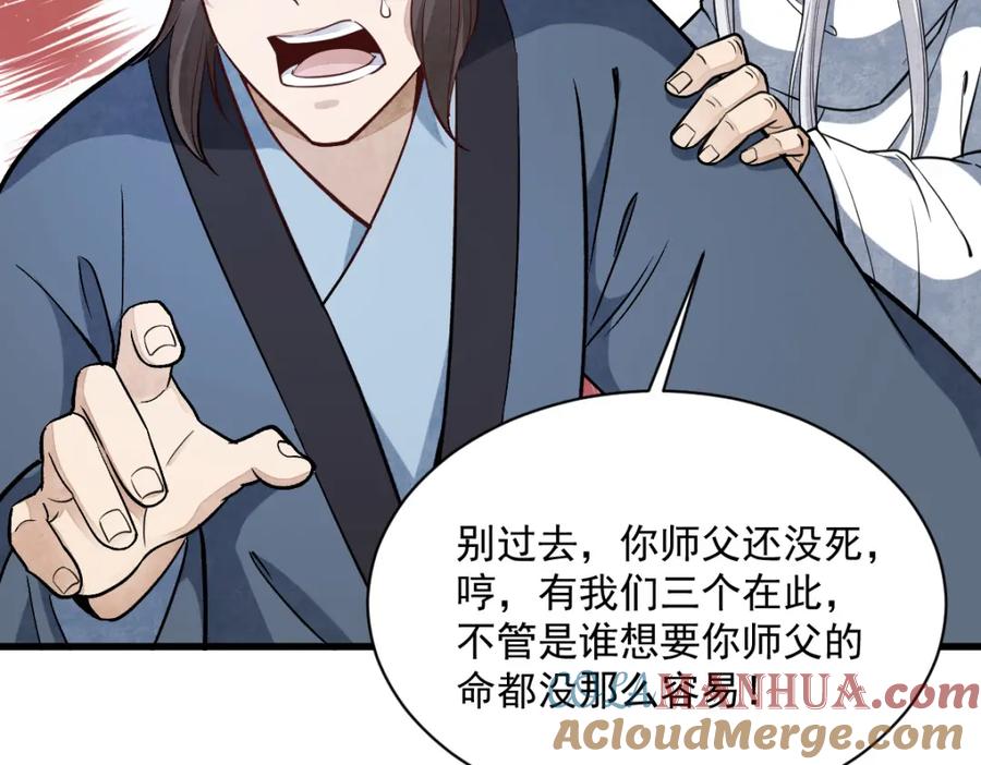 《烂柯棋缘》第225话 第33页