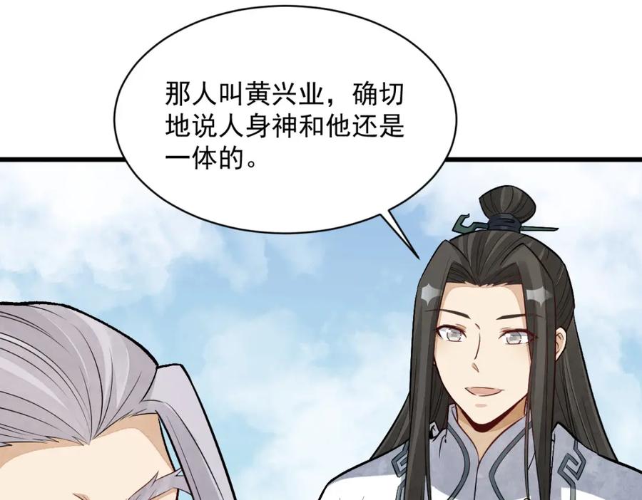 《烂柯棋缘》第225话 第108页