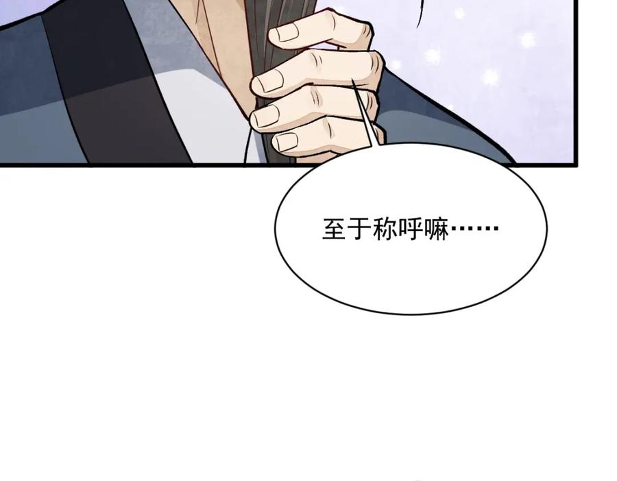 《烂柯棋缘》第225话 第83页