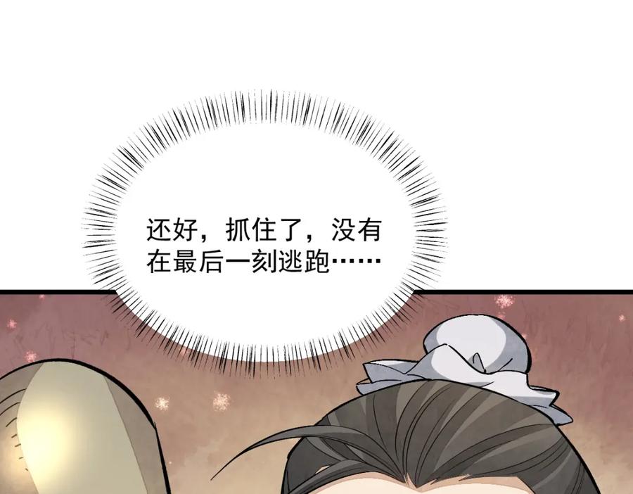 《烂柯棋缘》第225话 第44页