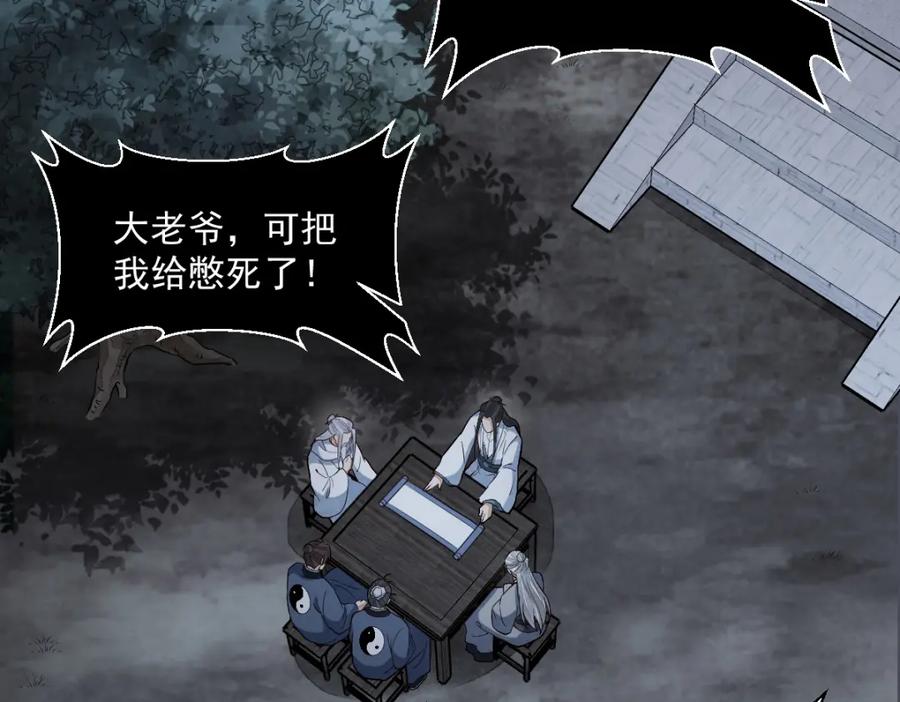 《烂柯棋缘》第225话 第68页