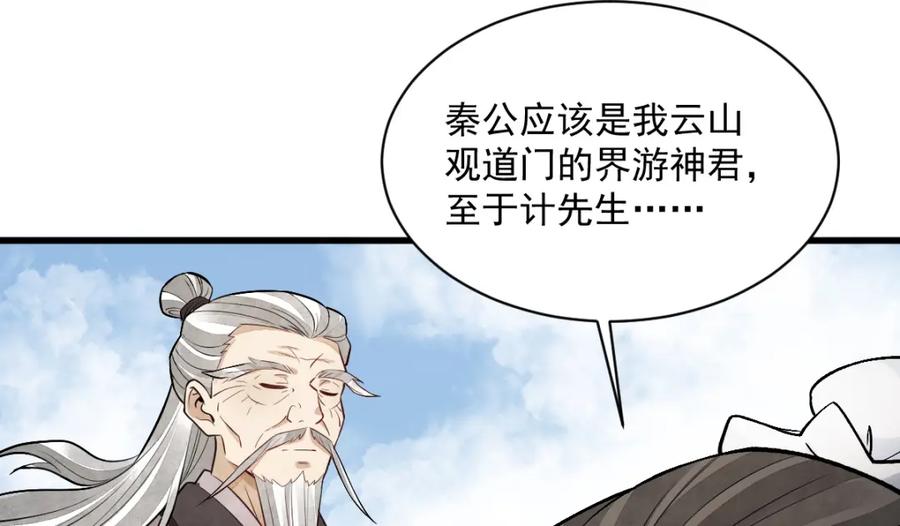 《烂柯棋缘》第225话 第84页