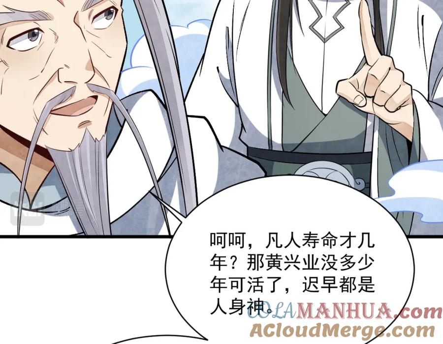 《烂柯棋缘》第225话 第109页