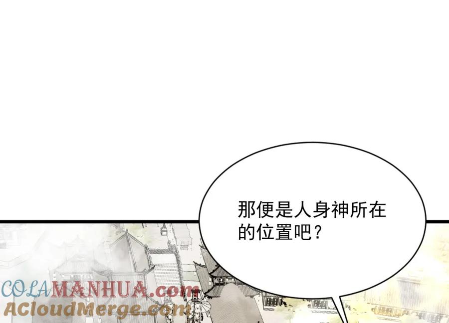 《烂柯棋缘》第225话 第105页